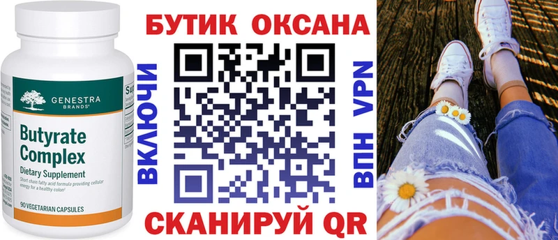 БУТИРАТ буратино  магазин    Фурманов 